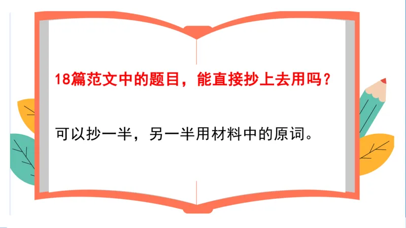 科一考前18篇范文_4-教培资料-26年最新资料-同步更新_初中高中教资_2025下中学教资笔试_中学冲刺急救包_5.L姨冲刺70分[急救班]_初高中冲刺抢分课（急救班）_科一_配套讲义