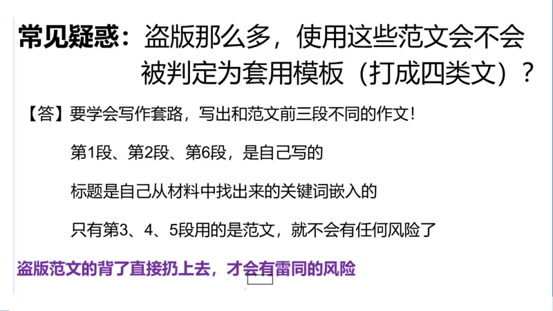 科一考前18篇范文_4-教培资料-26年最新资料-同步更新_初中高中教资_2025下中学教资笔试_中学冲刺急救包_5.L姨冲刺70分[急救班]_初高中冲刺抢分课（急救班）_科一_配套讲义