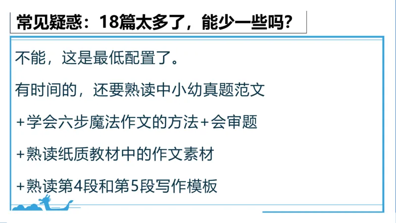 科一考前18篇范文_4-教培资料-26年最新资料-同步更新_初中高中教资_2025下中学教资笔试_中学冲刺急救包_5.L姨冲刺70分[急救班]_初高中冲刺抢分课（急救班）_科一_配套讲义