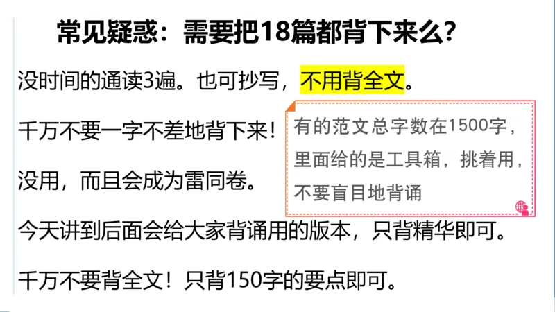 科一考前18篇范文_4-教培资料-26年最新资料-同步更新_初中高中教资_2025下中学教资笔试_中学冲刺急救包_5.L姨冲刺70分[急救班]_初高中冲刺抢分课（急救班）_科一_配套讲义
