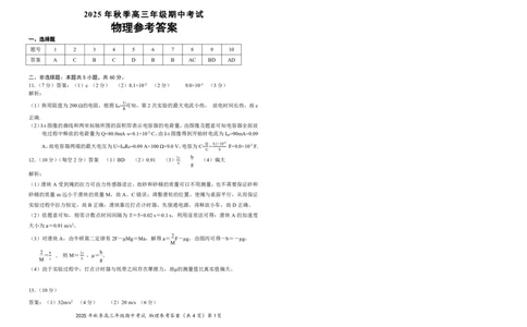 高三11月鄂东南联考物理参考答案_251103湖北省鄂东南教育联盟2025-2026学年高三上学期11月联考（全科）_湖北省鄂东南教育联盟2025-2026学年高三上学期期中考试物理