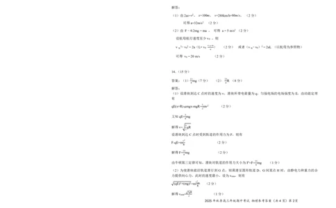 高三11月鄂东南联考物理参考答案_251103湖北省鄂东南教育联盟2025-2026学年高三上学期11月联考（全科）_湖北省鄂东南教育联盟2025-2026学年高三上学期期中考试物理