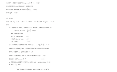 高三11月鄂东南联考物理参考答案_251103湖北省鄂东南教育联盟2025-2026学年高三上学期11月联考（全科）_湖北省鄂东南教育联盟2025-2026学年高三上学期期中考试物理