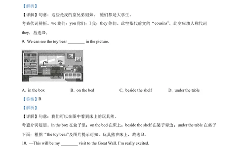 精品解析：2022年甘肃省天水市中考英语真题（解析版）_中考真题_3.英语中考真题2015-2024年_2022中考英语真题143份11