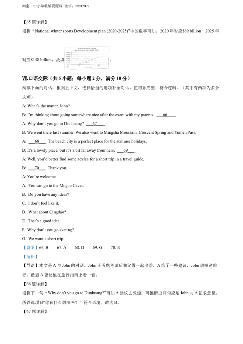 精品解析：2022年甘肃省天水市中考英语真题（解析版）_中考真题_3.英语中考真题2015-2024年_2022中考英语真题143份11