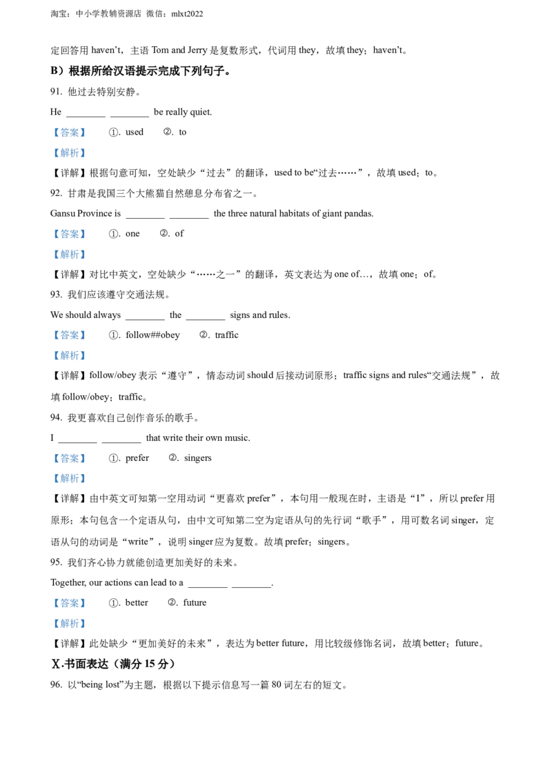精品解析：2022年甘肃省天水市中考英语真题（解析版）_中考真题_3.英语中考真题2015-2024年_2022中考英语真题143份11