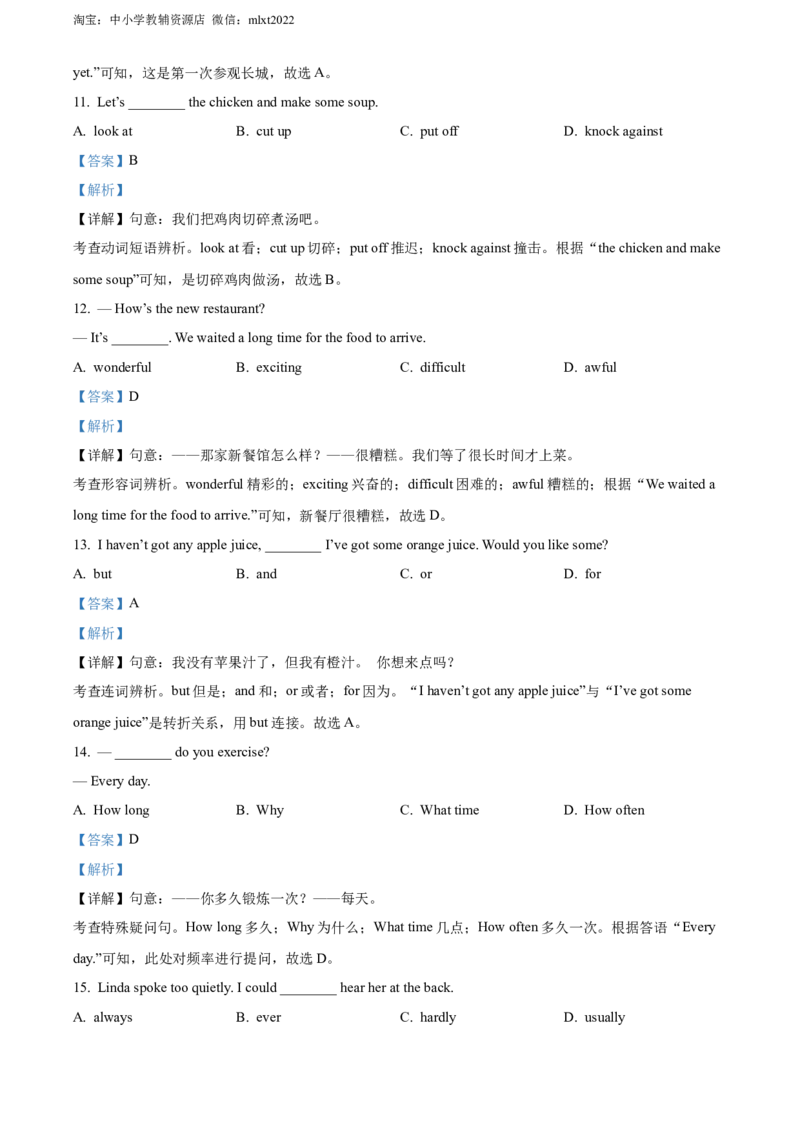 精品解析：2022年甘肃省天水市中考英语真题（解析版）_中考真题_3.英语中考真题2015-2024年_2022中考英语真题143份11
