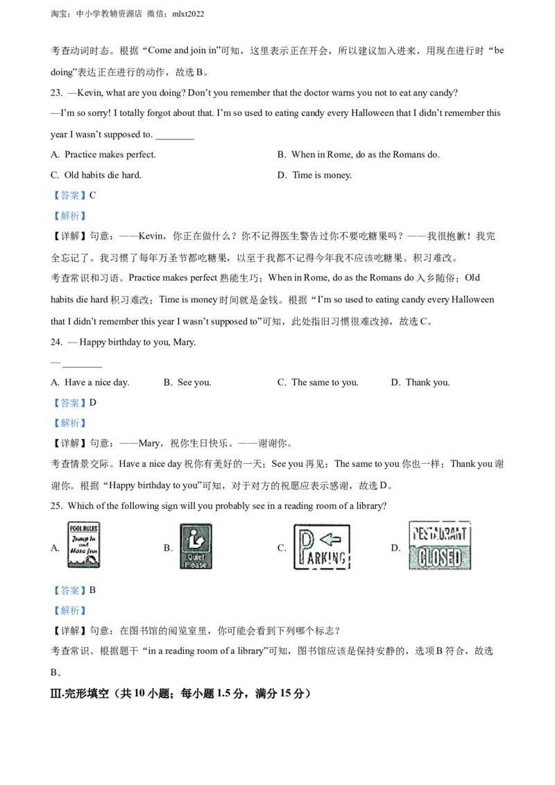精品解析：2022年甘肃省天水市中考英语真题（解析版）_中考真题_3.英语中考真题2015-2024年_2022中考英语真题143份11