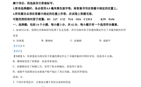 精品解析：2023年四川省宜宾市中考化学真题（解析版）_中考真题_5.化学中考真题2015-2024年_2023年中考化学真题7.20_精品解析：2023年四川省宜宾市中考化学真题