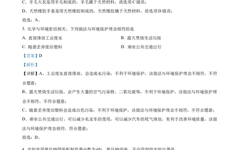 精品解析：2023年四川省宜宾市中考化学真题（解析版）_中考真题_5.化学中考真题2015-2024年_2023年中考化学真题7.20_精品解析：2023年四川省宜宾市中考化学真题
