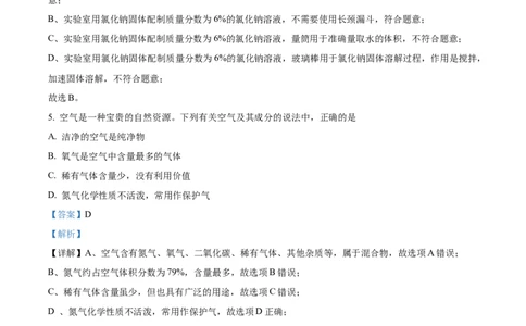 精品解析：2023年四川省宜宾市中考化学真题（解析版）_中考真题_5.化学中考真题2015-2024年_2023年中考化学真题7.20_精品解析：2023年四川省宜宾市中考化学真题