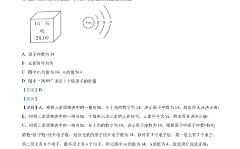 精品解析：2023年四川省宜宾市中考化学真题（解析版）_中考真题_5.化学中考真题2015-2024年_2023年中考化学真题7.20_精品解析：2023年四川省宜宾市中考化学真题