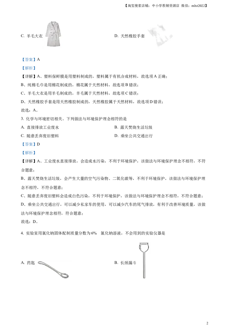 精品解析：2023年四川省宜宾市中考化学真题（解析版）_中考真题_5.化学中考真题2015-2024年_2023年中考化学真题7.20_精品解析：2023年四川省宜宾市中考化学真题