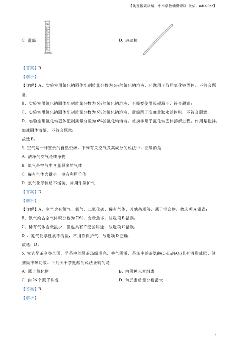 精品解析：2023年四川省宜宾市中考化学真题（解析版）_中考真题_5.化学中考真题2015-2024年_2023年中考化学真题7.20_精品解析：2023年四川省宜宾市中考化学真题