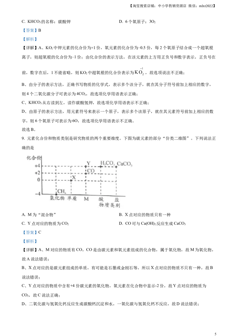 精品解析：2023年四川省宜宾市中考化学真题（解析版）_中考真题_5.化学中考真题2015-2024年_2023年中考化学真题7.20_精品解析：2023年四川省宜宾市中考化学真题