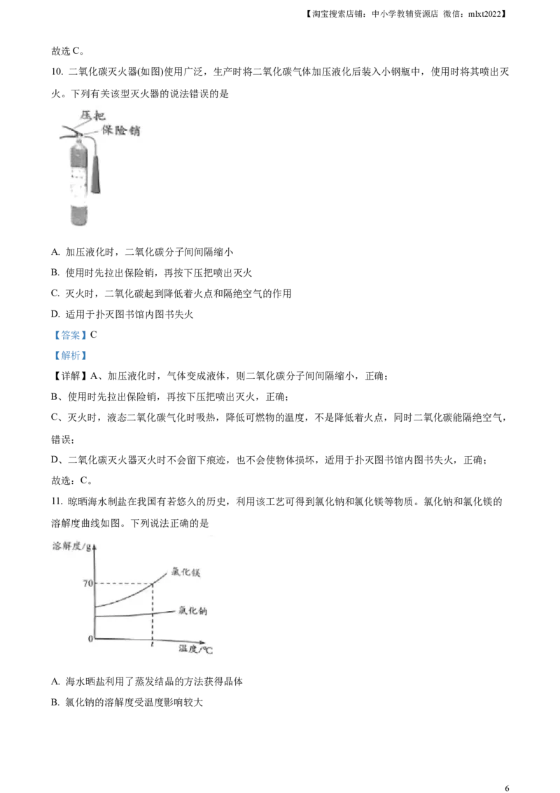 精品解析：2023年四川省宜宾市中考化学真题（解析版）_中考真题_5.化学中考真题2015-2024年_2023年中考化学真题7.20_精品解析：2023年四川省宜宾市中考化学真题