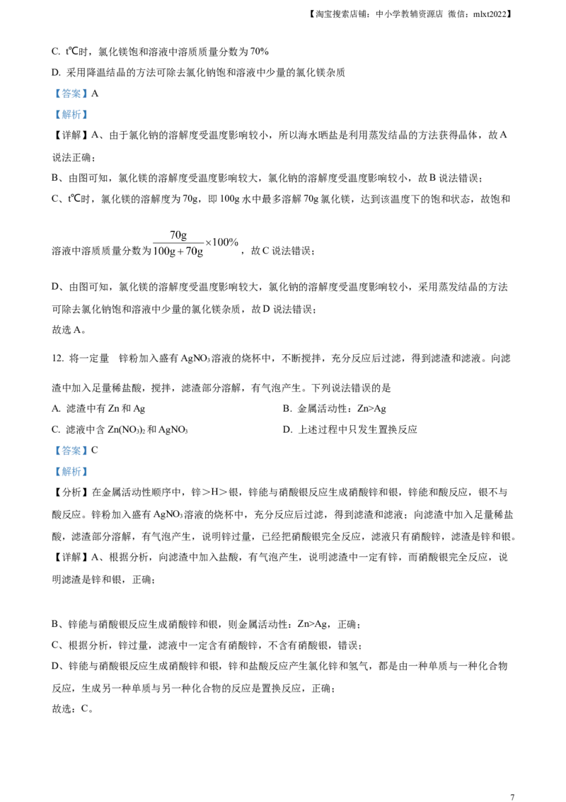 精品解析：2023年四川省宜宾市中考化学真题（解析版）_中考真题_5.化学中考真题2015-2024年_2023年中考化学真题7.20_精品解析：2023年四川省宜宾市中考化学真题