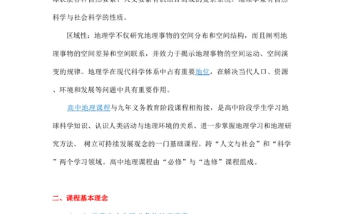 第26题&mdash;&mdash;课标高中(1)(1)_4-教培资料-26年最新资料-同步更新_初中高中教资_03科三专项（进去保存报考的学科即可）_01科目三FB网课、三色速记手册、知识点导图等推荐_初中
