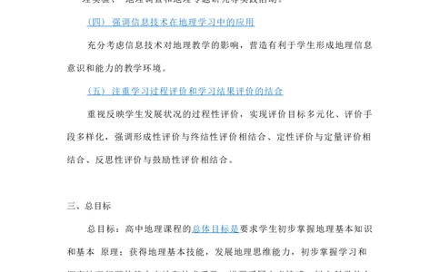 第26题&mdash;&mdash;课标高中(1)(1)_4-教培资料-26年最新资料-同步更新_初中高中教资_03科三专项（进去保存报考的学科即可）_01科目三FB网课、三色速记手册、知识点导图等推荐_初中