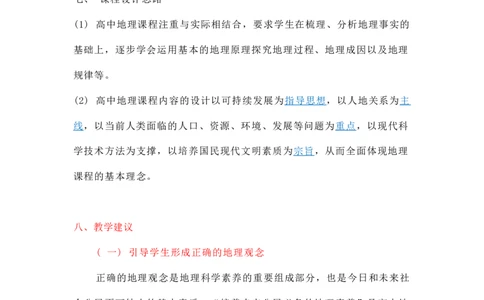 第26题&mdash;&mdash;课标高中(1)(1)_4-教培资料-26年最新资料-同步更新_初中高中教资_03科三专项（进去保存报考的学科即可）_01科目三FB网课、三色速记手册、知识点导图等推荐_初中