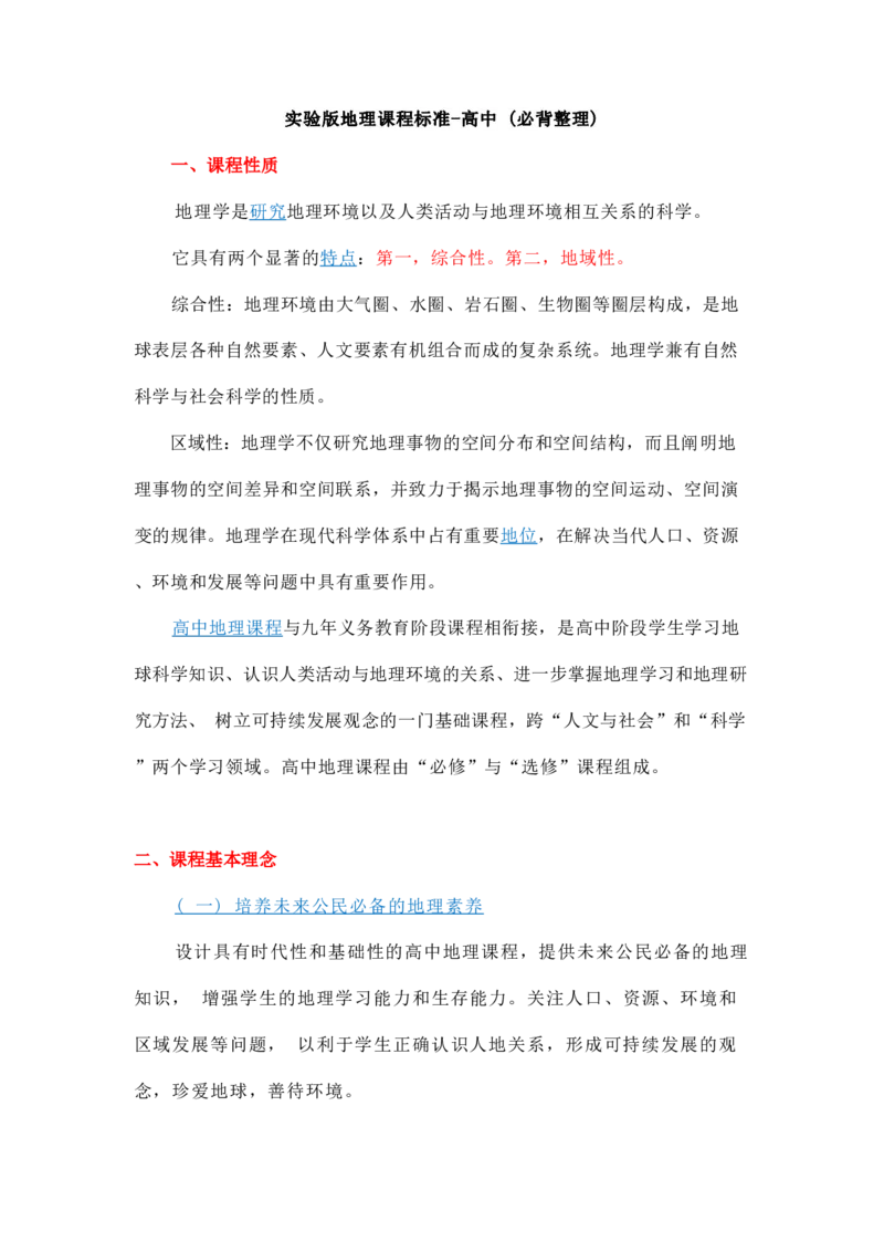 第26题&mdash;&mdash;课标高中(1)(1)_4-教培资料-26年最新资料-同步更新_初中高中教资_03科三专项（进去保存报考的学科即可）_01科目三FB网课、三色速记手册、知识点导图等推荐_初中