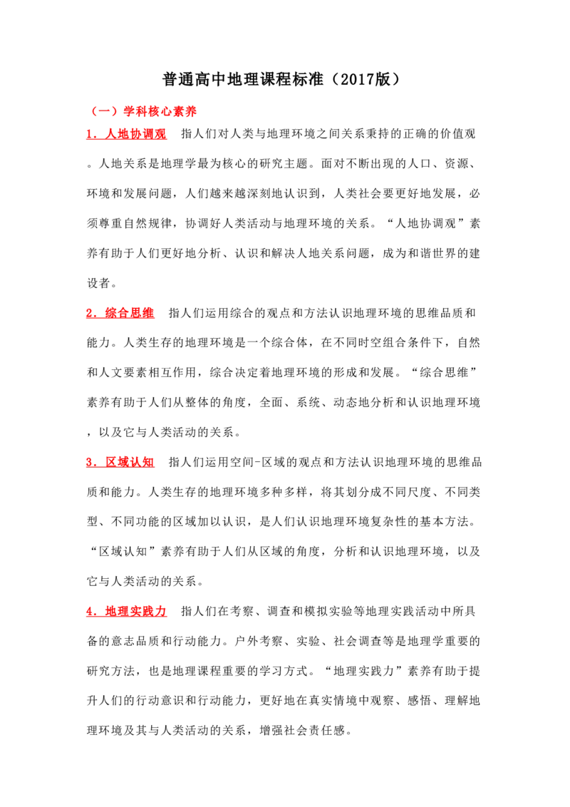 第26题&mdash;&mdash;课标高中(1)(1)_4-教培资料-26年最新资料-同步更新_初中高中教资_03科三专项（进去保存报考的学科即可）_01科目三FB网课、三色速记手册、知识点导图等推荐_初中