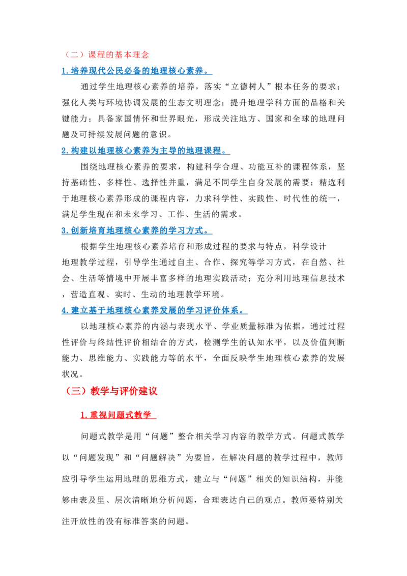 第26题&mdash;&mdash;课标高中(1)(1)_4-教培资料-26年最新资料-同步更新_初中高中教资_03科三专项（进去保存报考的学科即可）_01科目三FB网课、三色速记手册、知识点导图等推荐_初中