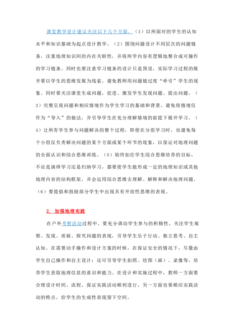 第26题&mdash;&mdash;课标高中(1)(1)_4-教培资料-26年最新资料-同步更新_初中高中教资_03科三专项（进去保存报考的学科即可）_01科目三FB网课、三色速记手册、知识点导图等推荐_初中