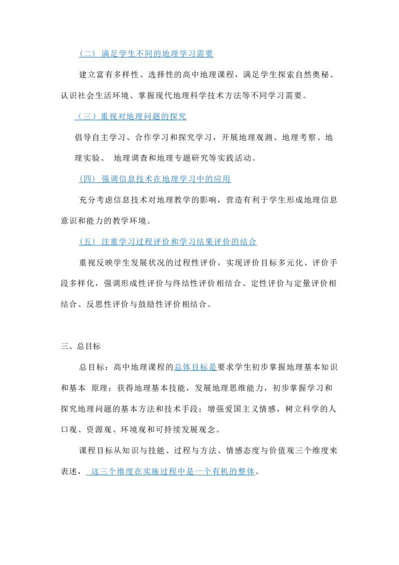 第26题&mdash;&mdash;课标高中(1)(1)_4-教培资料-26年最新资料-同步更新_初中高中教资_03科三专项（进去保存报考的学科即可）_01科目三FB网课、三色速记手册、知识点导图等推荐_初中