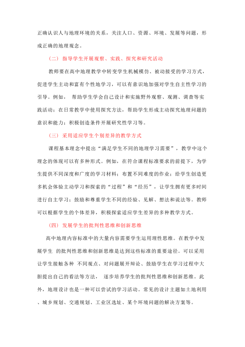 第26题&mdash;&mdash;课标高中(1)(1)_4-教培资料-26年最新资料-同步更新_初中高中教资_03科三专项（进去保存报考的学科即可）_01科目三FB网课、三色速记手册、知识点导图等推荐_初中
