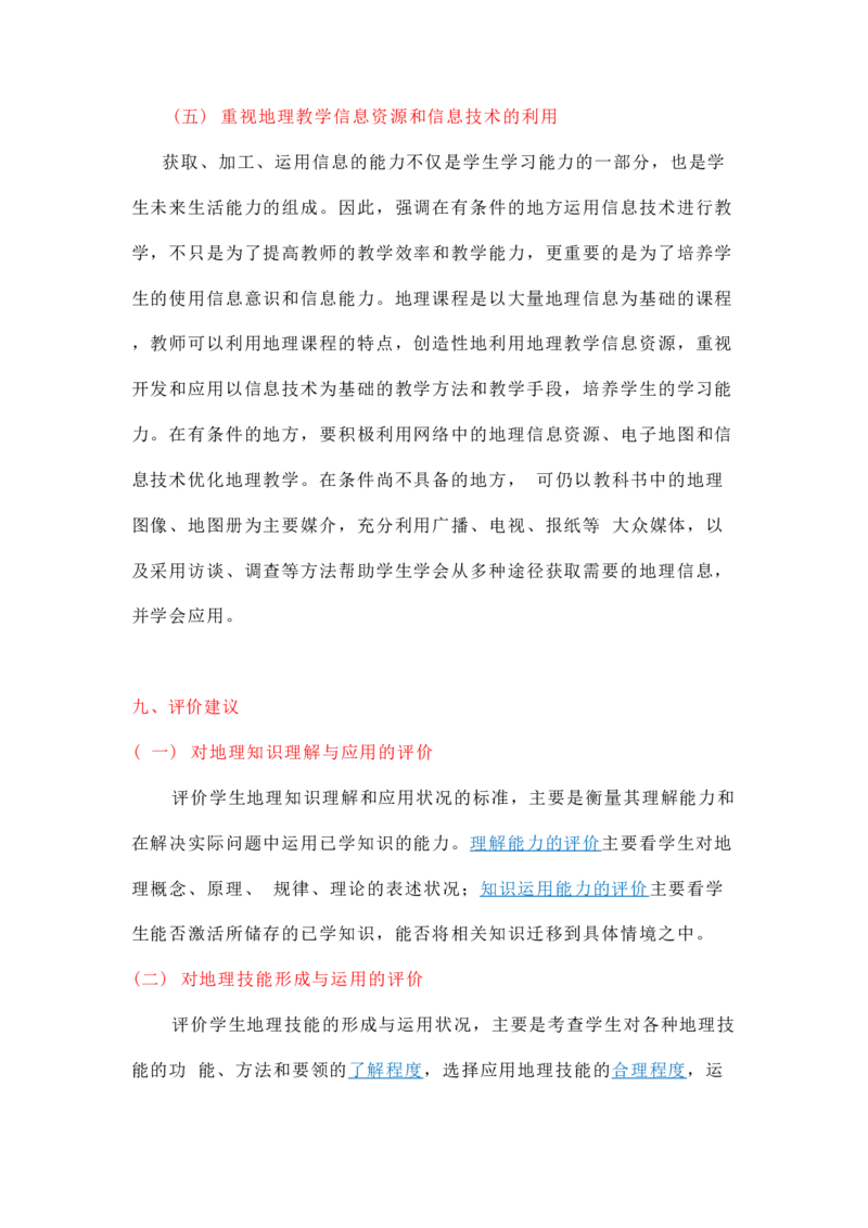 第26题&mdash;&mdash;课标高中(1)(1)_4-教培资料-26年最新资料-同步更新_初中高中教资_03科三专项（进去保存报考的学科即可）_01科目三FB网课、三色速记手册、知识点导图等推荐_初中