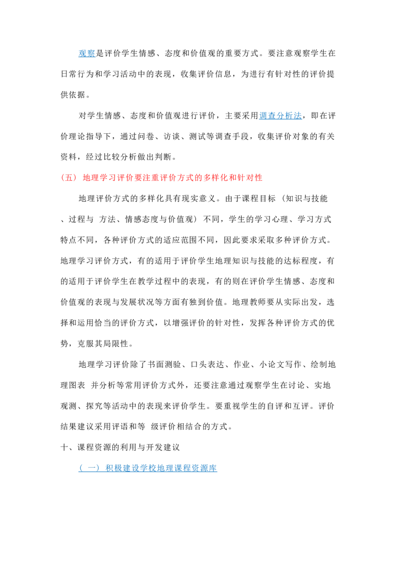 第26题&mdash;&mdash;课标高中(1)(1)_4-教培资料-26年最新资料-同步更新_初中高中教资_03科三专项（进去保存报考的学科即可）_01科目三FB网课、三色速记手册、知识点导图等推荐_初中