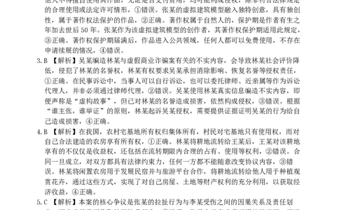 龙东十校联盟2024-2025学年高二下学期期末考试政治答案_2025年7月_250725黑龙江省&middot;龙东十校联盟2024-2025学年高二下学期期末考试（全科）