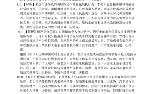龙东十校联盟2024-2025学年高二下学期期末考试政治答案_2025年7月_250725黑龙江省&middot;龙东十校联盟2024-2025学年高二下学期期末考试（全科）