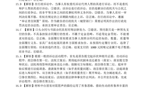 龙东十校联盟2024-2025学年高二下学期期末考试政治答案_2025年7月_250725黑龙江省&middot;龙东十校联盟2024-2025学年高二下学期期末考试（全科）