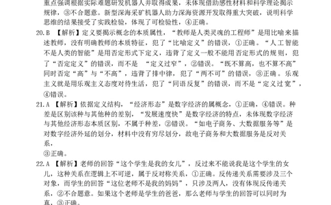 龙东十校联盟2024-2025学年高二下学期期末考试政治答案_2025年7月_250725黑龙江省&middot;龙东十校联盟2024-2025学年高二下学期期末考试（全科）