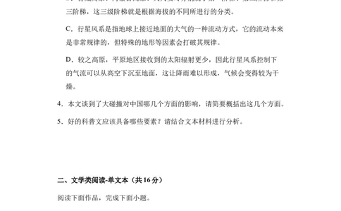 新疆维吾尔自治区乌鲁木齐市实验学校2024届高三上学期1月月考语文_2024届新疆维吾尔自治区乌鲁木齐市实验学校高三上学期1月月考