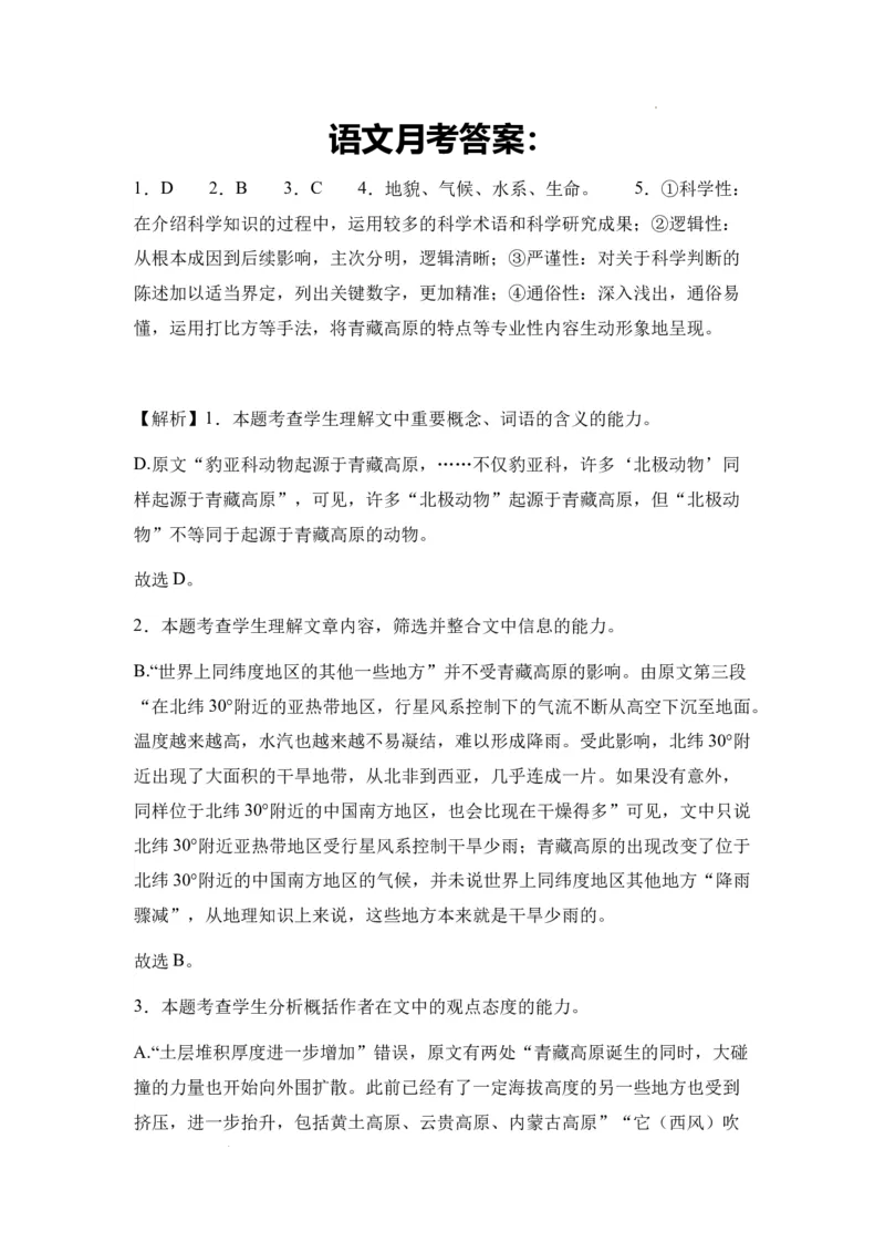 新疆维吾尔自治区乌鲁木齐市实验学校2024届高三上学期1月月考语文_2024届新疆维吾尔自治区乌鲁木齐市实验学校高三上学期1月月考