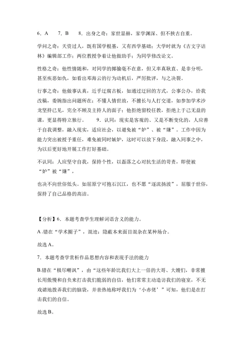 新疆维吾尔自治区乌鲁木齐市实验学校2024届高三上学期1月月考语文_2024届新疆维吾尔自治区乌鲁木齐市实验学校高三上学期1月月考