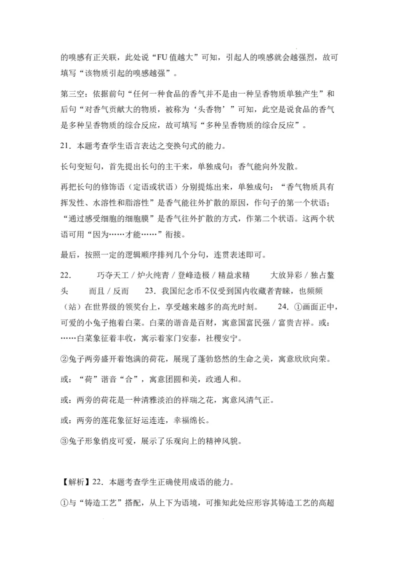 新疆维吾尔自治区乌鲁木齐市实验学校2024届高三上学期1月月考语文_2024届新疆维吾尔自治区乌鲁木齐市实验学校高三上学期1月月考