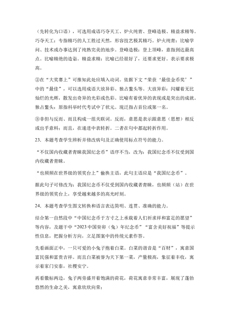 新疆维吾尔自治区乌鲁木齐市实验学校2024届高三上学期1月月考语文_2024届新疆维吾尔自治区乌鲁木齐市实验学校高三上学期1月月考