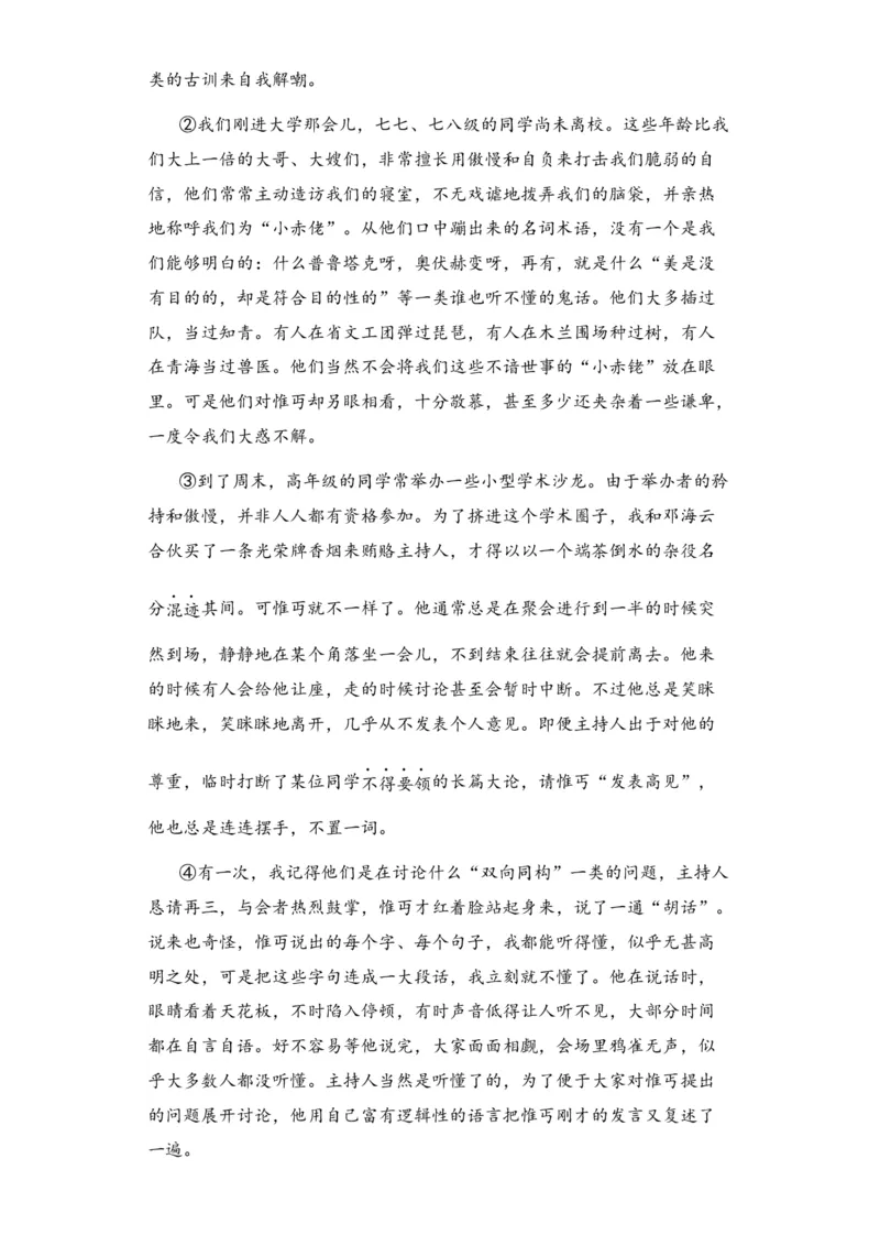 新疆维吾尔自治区乌鲁木齐市实验学校2024届高三上学期1月月考语文_2024届新疆维吾尔自治区乌鲁木齐市实验学校高三上学期1月月考