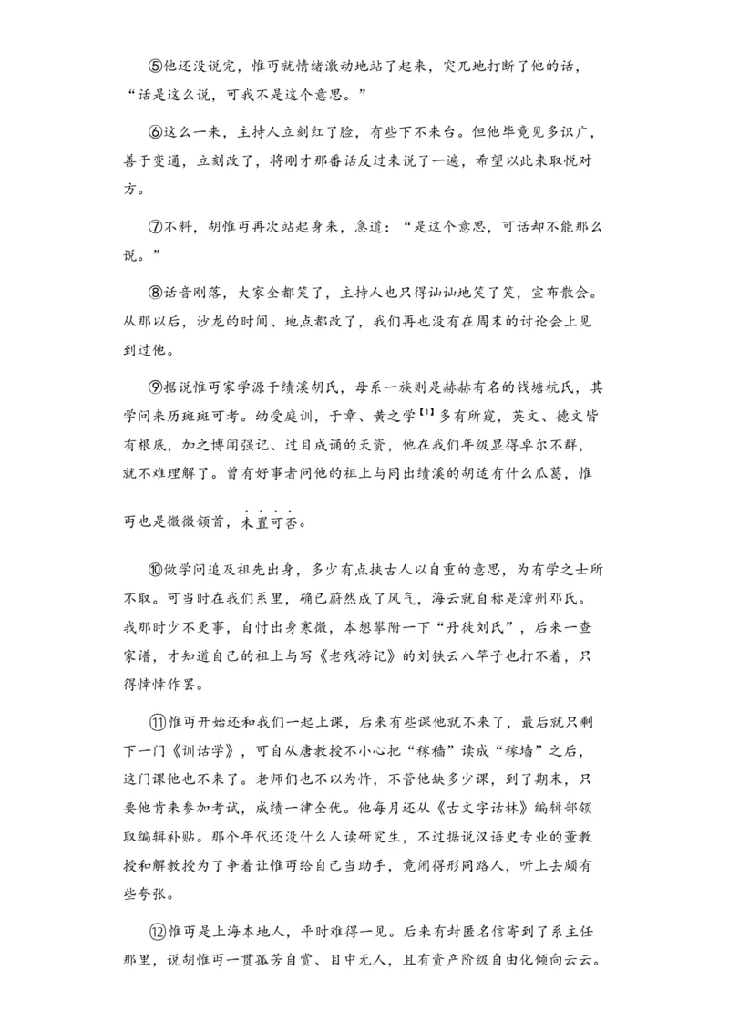 新疆维吾尔自治区乌鲁木齐市实验学校2024届高三上学期1月月考语文_2024届新疆维吾尔自治区乌鲁木齐市实验学校高三上学期1月月考