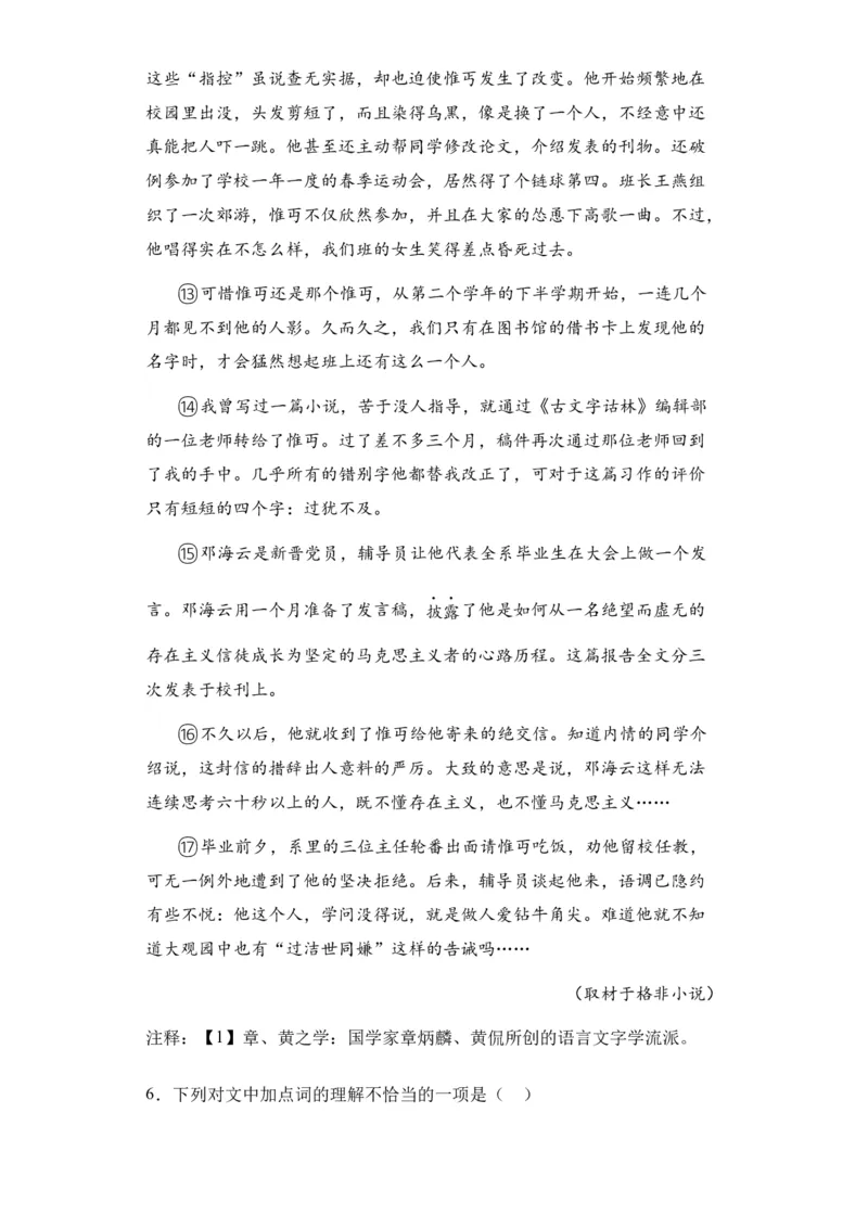 新疆维吾尔自治区乌鲁木齐市实验学校2024届高三上学期1月月考语文_2024届新疆维吾尔自治区乌鲁木齐市实验学校高三上学期1月月考
