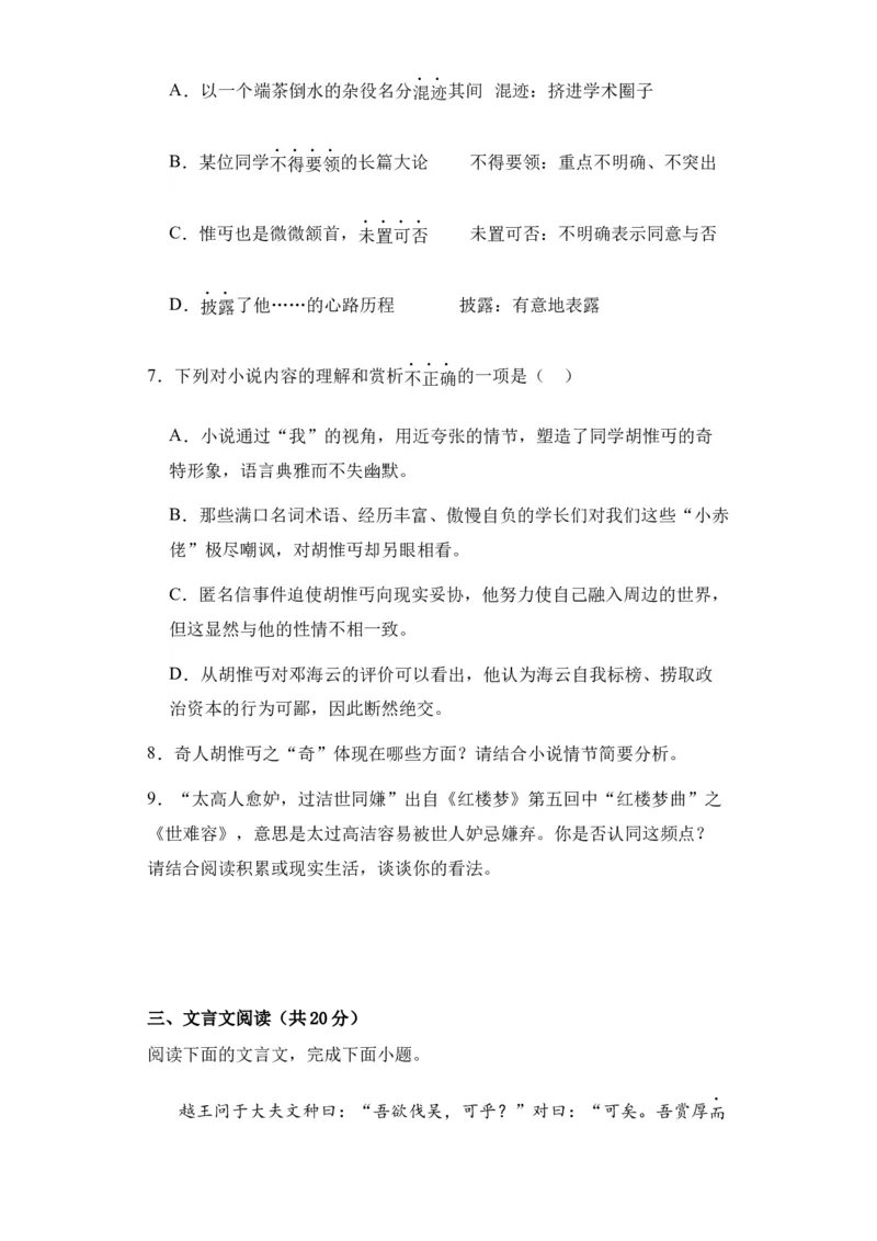 新疆维吾尔自治区乌鲁木齐市实验学校2024届高三上学期1月月考语文_2024届新疆维吾尔自治区乌鲁木齐市实验学校高三上学期1月月考