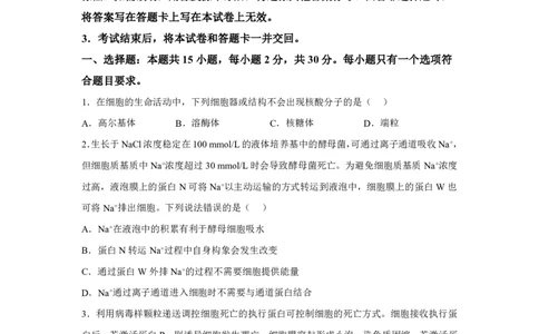 山东2025年高考山东卷生物高考真题文档版（含答案）-A4答案卷尾_1.高考2025全国各省真题+答案_9.高考生物真题答案更新中