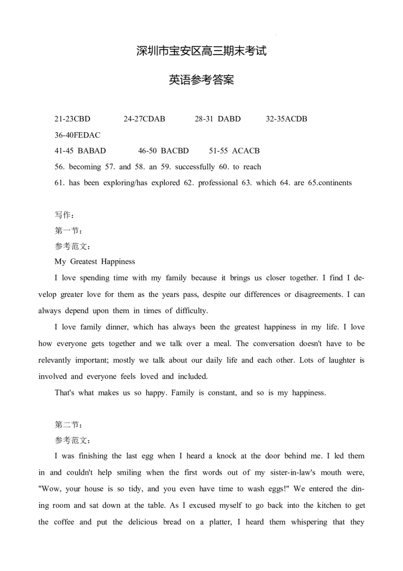 广东省深圳市宝安区2024届高三上学期期末考试英语官答_2024届广东省深圳市宝安区高三上学期期末考试（金太阳24-256C）_广东省深圳市宝安区2024届高三上学期期末考试（金太阳24-256C）英语