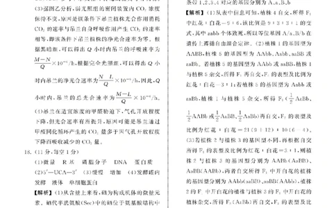 生物答案_2025年12月_2512272026天舟高考&middot;陕晋宁青地区高三12月联合质量检测（全科）_答案