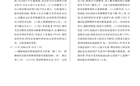 生物答案_2025年12月_2512272026天舟高考&middot;陕晋宁青地区高三12月联合质量检测（全科）_答案