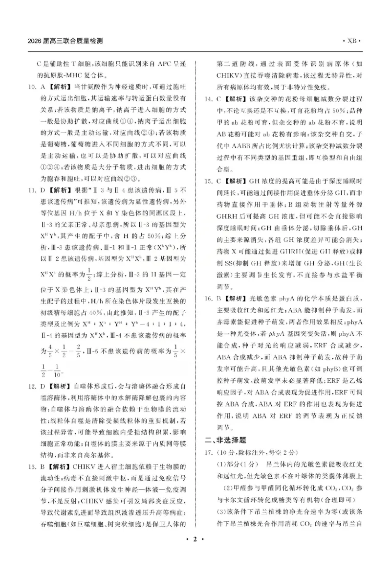 生物答案_2025年12月_2512272026天舟高考&middot;陕晋宁青地区高三12月联合质量检测（全科）_答案